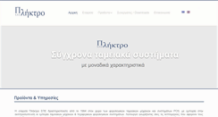 Desktop Screenshot of pliktro-ltd.gr